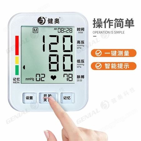健奥 大屏血压器厂家批发 电子测压仪 智能语音播报