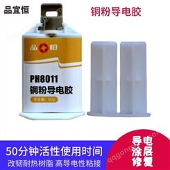 广东品宜恒PH8011铜粉导电胶水 环氧树脂铜粉 高导电性粘接