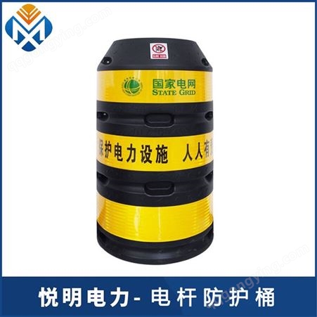 悦明电线杆防护桶 电力PE材质道路防撞桶 安全防撞墩