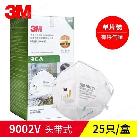3M9002V耳戴式防尘口罩透气防雾霾颗粒物防护口罩