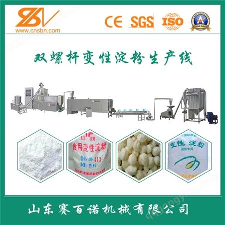 SLG65双螺杆变性淀粉生产设备 山东赛百诺 预糊化变性淀粉65生产线