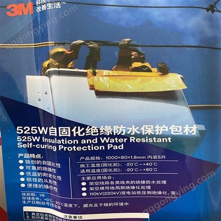 3M525W(L)自固化绝缘防水保护包材1.8mm高压架空线裸露点修补胶带