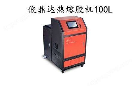 热熔胶机 智能型热熔胶机 全自动热熔胶机 俊鼎达机械厂家供应