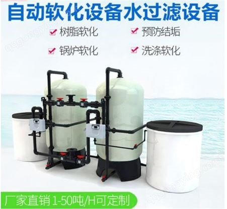厂家直供软水机 除垢设备 软化水设备 全自动软水器
