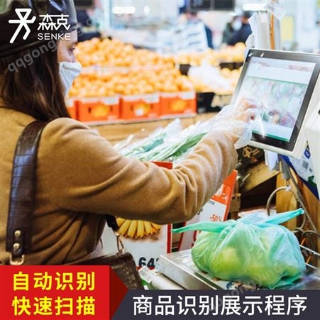 商品识别展示程序自动识别扫描信息展示预览超市便利店自助结账