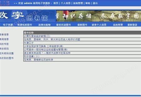 电气书籍下载,南京数字图书馆软件,电子图书管理平台