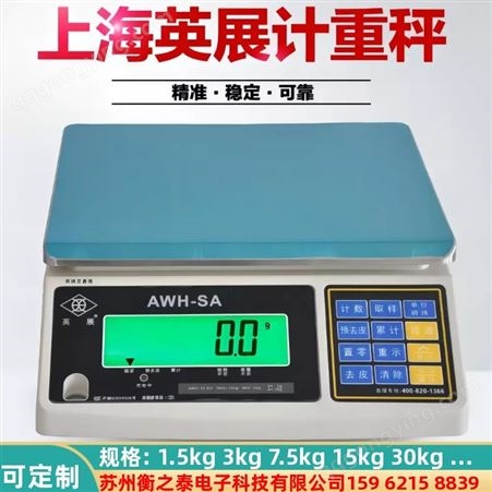英展电子秤 AWHSA30kg 计重台称RS232串口连接电脑e店宝erp1.5k