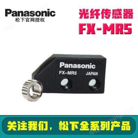 原装松下FX-MR8 光纤传感器聚焦镜头 M3反射型透镜 距离10-30MM