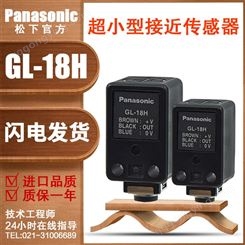 原装松下GL-118H代替GL-18H/GL-18HL方型接近传感器 NPN常开