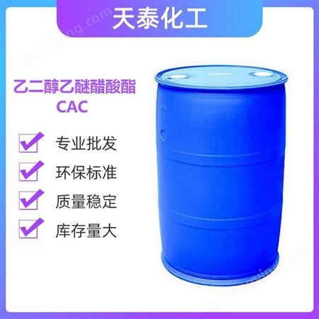 扬州乙二醇醋酸酯CAC 含量99%以上 溶剂 粘合剂