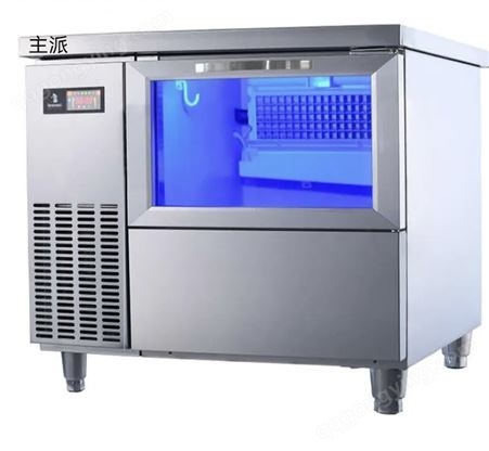 主派 制冰机商用 奶茶店水吧操作工作台嵌入式台下式吧台冰块机