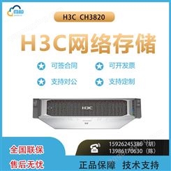 H3C UniStor CH3820(5218*2/256x2/20TB) 机架式服务器主机 文件存储ERP数据库服务器