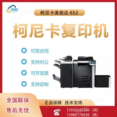 柯尼卡美能达 652黑白复合机打印复印扫描多功能一体机办公商用