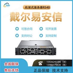 戴尔易安信 PowerEdge R540 机架式服务器(R540-A420825CN)