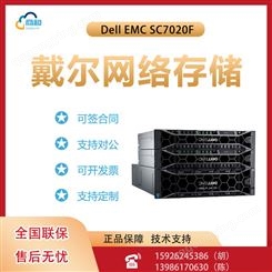 Dell EMC SC7020F混合闪存存储