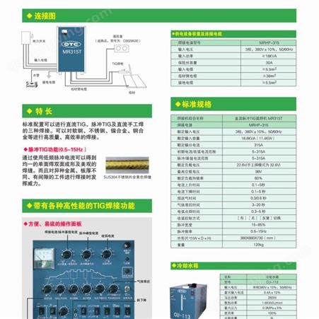OTC氩弧焊接机MR315T杭州销售