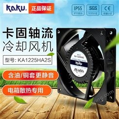 卡固KAKU散热风扇ka1225HA2低噪音耐高温冷却风机工业级