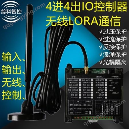 ZKD-4I4XO-LORA开关量无线io双向采集传输远程无线通讯收发模块