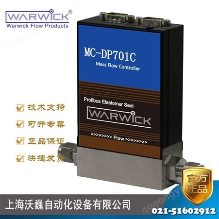 MC-DP701CWarwick英国MC-DP701C热式质量流量控制器