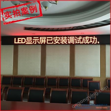 室内单色led显示屏 会议室横幅LED屏走字电子屏 红色电子显示屏