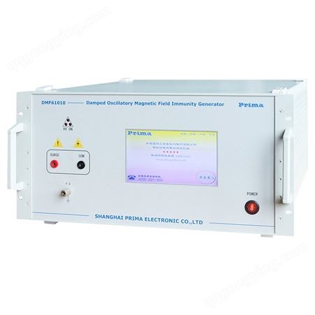 普锐马触摸阻尼震荡波磁场发生器DMF61010满足IEC61000-4-10标准