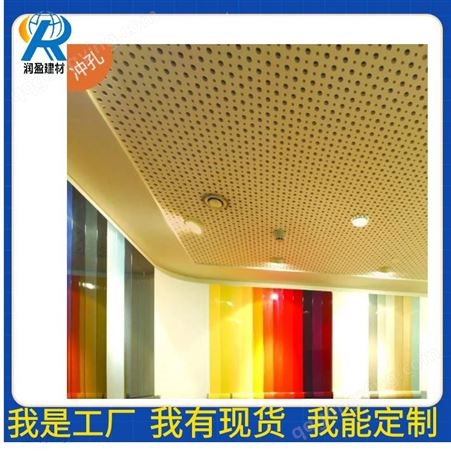 微孔幕墙铝板 吊顶铝单板生产厂 支持加工定制 润盈