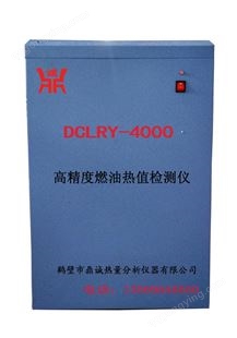 DCLRY-4000高精度燃油热值检测仪