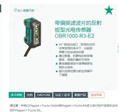 OBR2000-R3-E2-L激光反射板型光电传感器，安装自由，固定缆线