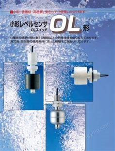 能研NOHKEN小型液位传感器OLV-2A