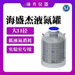 海盛杰大口径实验室专用系列液氮罐YDS-10/30/35-125-F大容量
