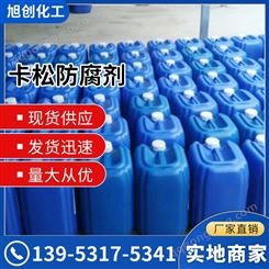卡松防腐剂 工业级橡胶塑料 塑料助剂 防霉剂 含量≥ 99