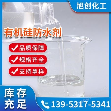 甲基硅酸甲料 有机硅防水剂 防水涂料 工业级甲基硅酸