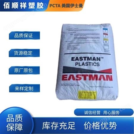 食品级高强度 PCTA 美国伊士曼BR203 注塑级 塑胶原料 高透明耐化学性 牙刷专用