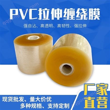 自粘pvc电线膜包装薄膜工业打包拉伸缠绕膜 透明包装拉伸膜