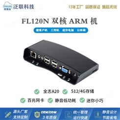 泛联FL120N云终端房地产教学桌面mini pc微型电脑瘦客户机ARM架构