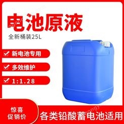 稀硫酸电解液补充液1:1.28电池原液25kg桶装液体