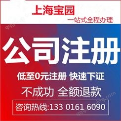 上海公司注册需要满足哪些需求 有限公司注册免费核名-上海宝园