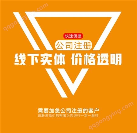 上海注册公司代理 上海工商注册价格 上海注册一个公司价格