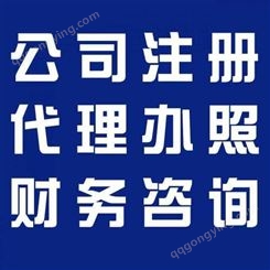 上海代理记账公司，上海会计公司，上海注册公司