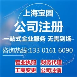 健康管理公司注册流程和条件 上海注册公司需要多久-上海宝园