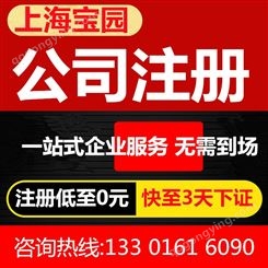 物流营业执照需要什么条件 上海营业执照机构-上海宝园