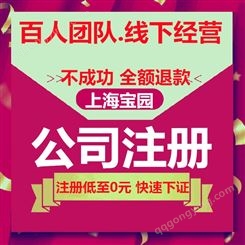 青浦区注册上海公司享受哪些政策 注册公司要那些条件-上海宝园