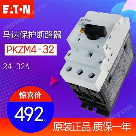 EATON/伊顿穆勒PKZM4-32电动机马达保护断路器原装