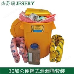 JESERY 30加仑便携式泄漏应急处理套装 120升防化学应急桶