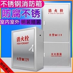 丹东不锈钢消防箱|不锈钢消防箱厂家|生产厂家_欢迎咨询