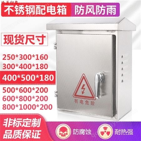 北京不锈钢燃气表箱|不锈钢仪表箱|高品质的选择