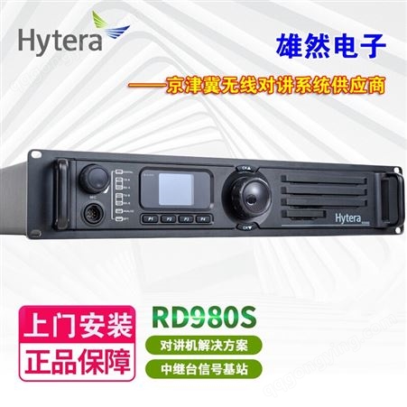 RD980S中继台 海能达无线对讲系统 数字集群信道机