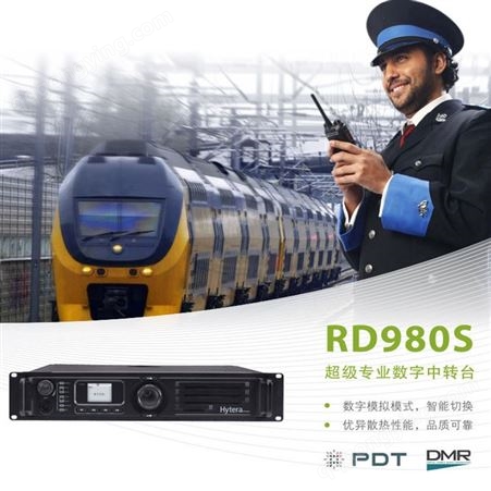 RD980S中继台 海能达无线对讲系统 数字集群信道机