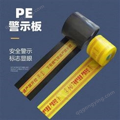 加厚PE警示护板 PE警示保护板 地理PE电缆保护板 可定做 河南濮阳厂家直供