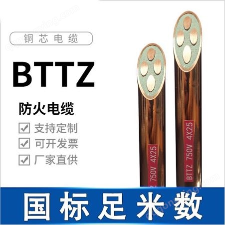 华林-BTTZ国标防火铜芯电缆矿物质绝缘防火柔性控制铜线厂家直供